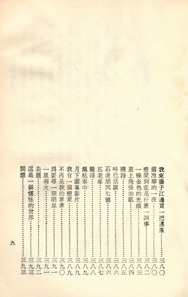 『徐志摩全集』