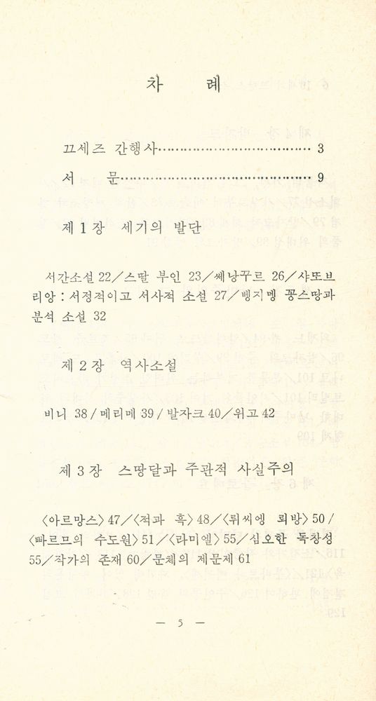 『탐구 끄세즈 문고 62 - 19세기 프랑스 소설』 2