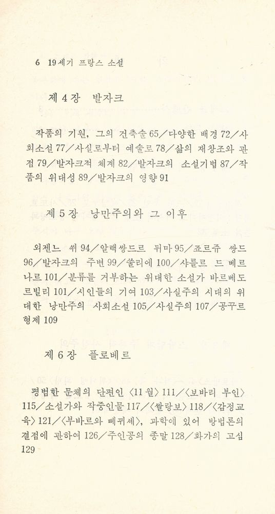 『탐구 끄세즈 문고 62 - 19세기 프랑스 소설』 3