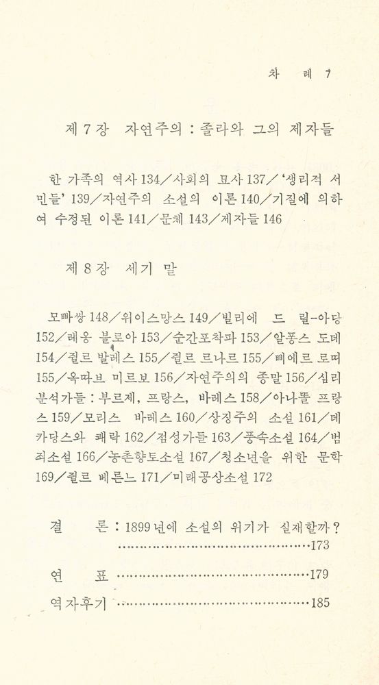 『탐구 끄세즈 문고 62 - 19세기 프랑스 소설』 4