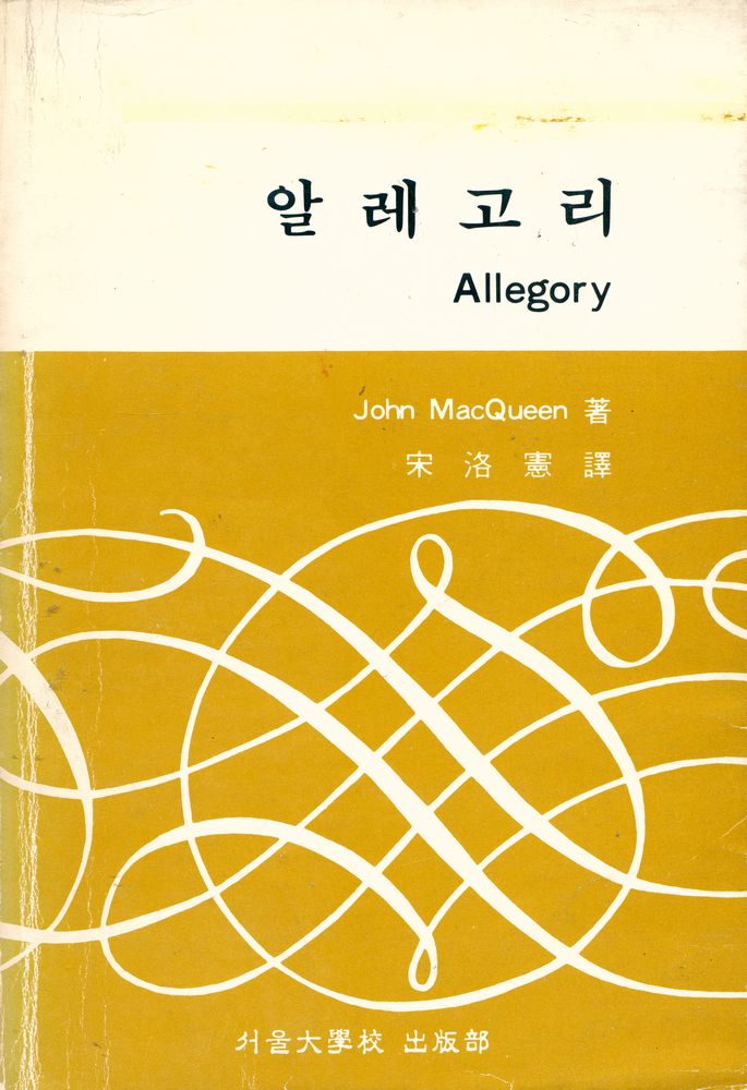 『알레고리』 1