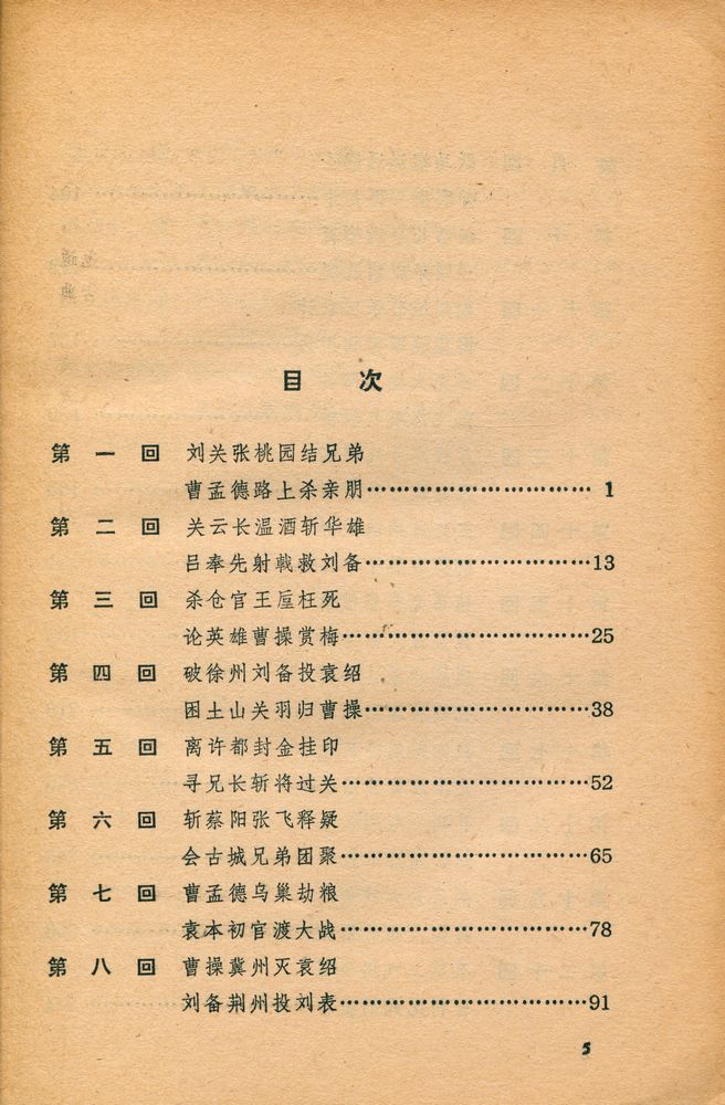 『三国演义 (改写本)』 2