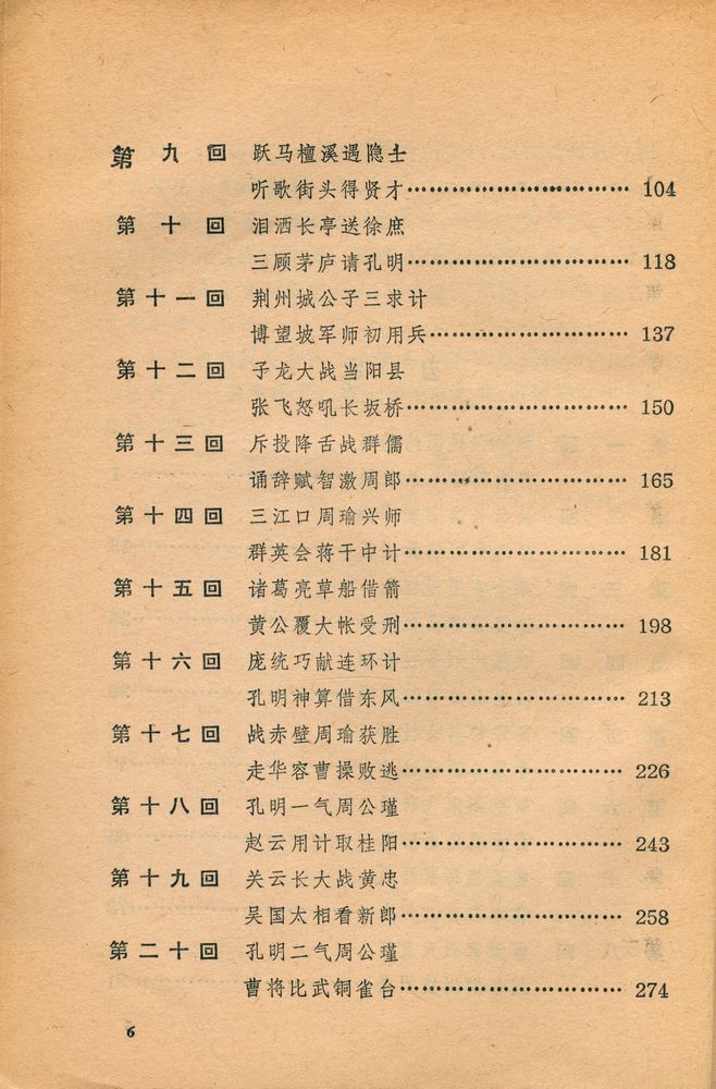 『三国演义 (改写本)』 3