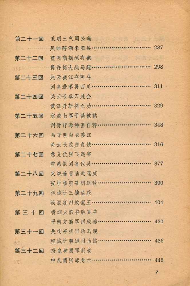 『三国演义 (改写本)』 4