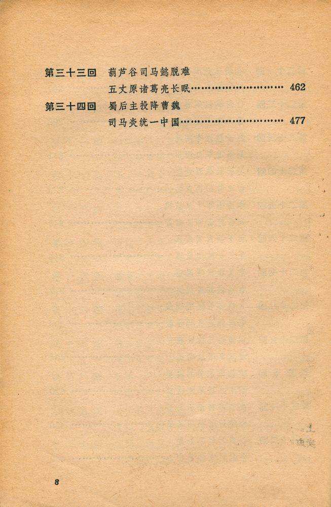 『三国演义 (改写本)』 5