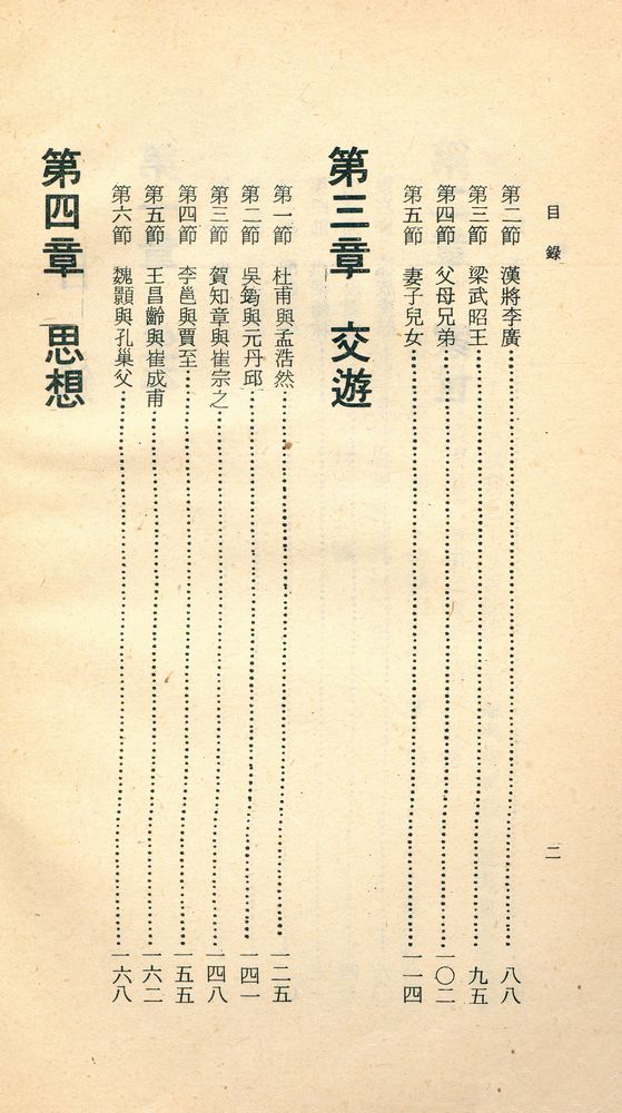 『人人文庫 特六六 - 李白評傳』 3