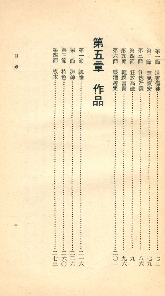 『人人文庫 特六六 - 李白評傳』 4