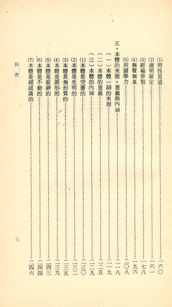 『人人文庫 特六九七 - 李二曲硏究 : 上冊』 4