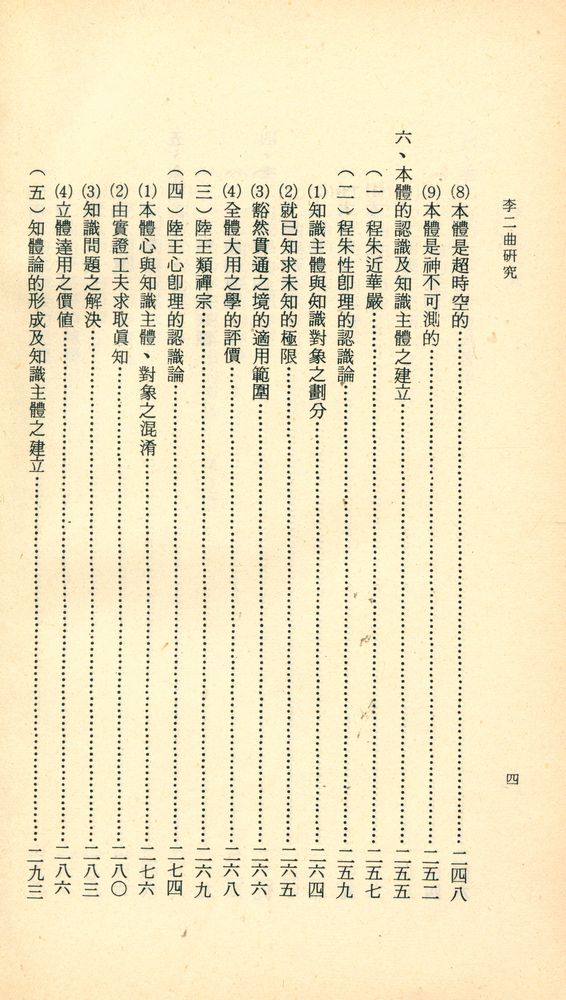 『人人文庫 特六九七 - 李二曲硏究 : 上冊』 5