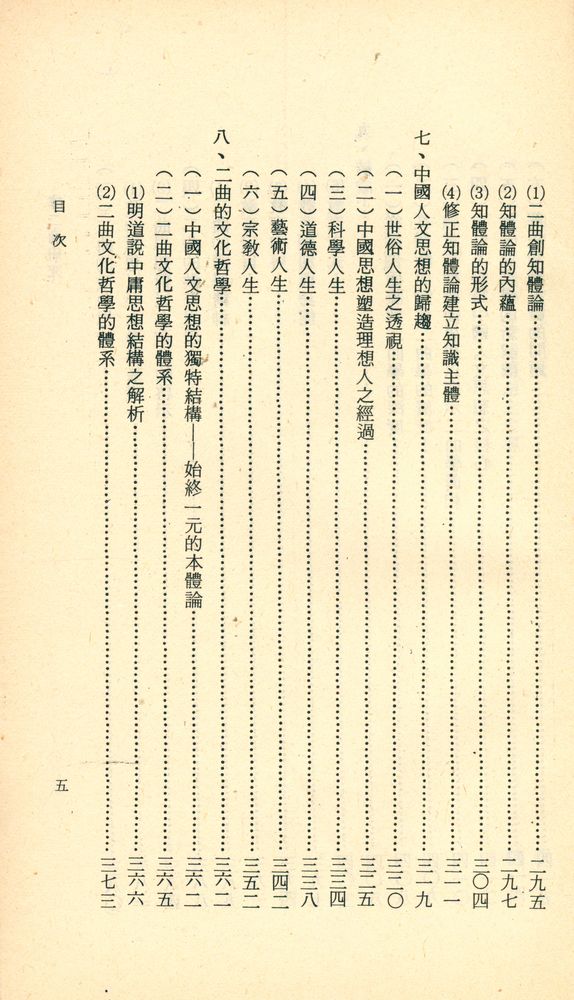 『人人文庫 特六九七 - 李二曲硏究 : 上冊』 6