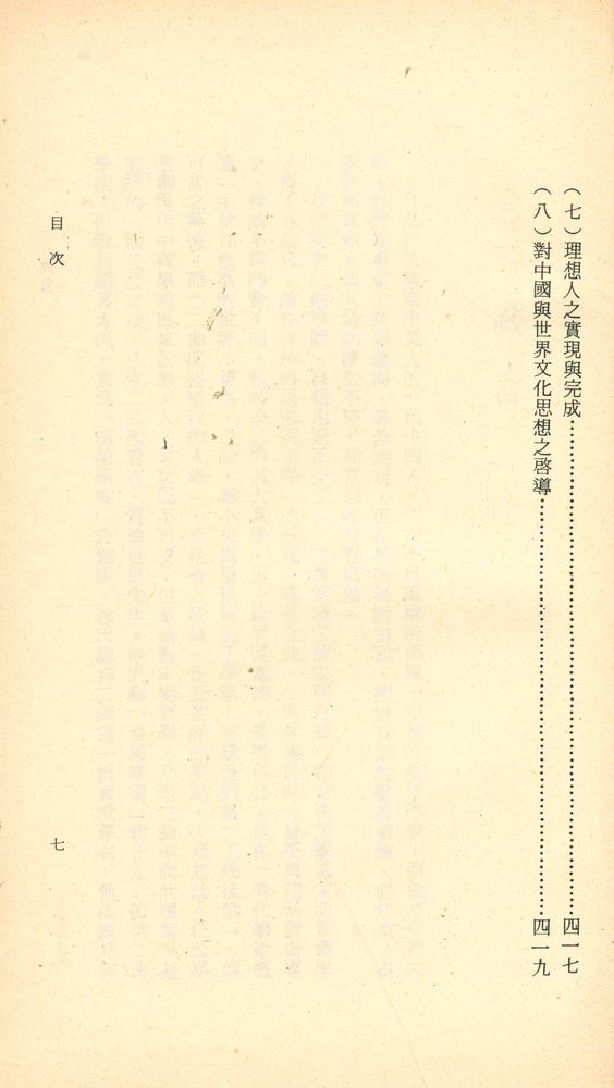 『人人文庫 特六九七 - 李二曲硏究 : 上冊』 8