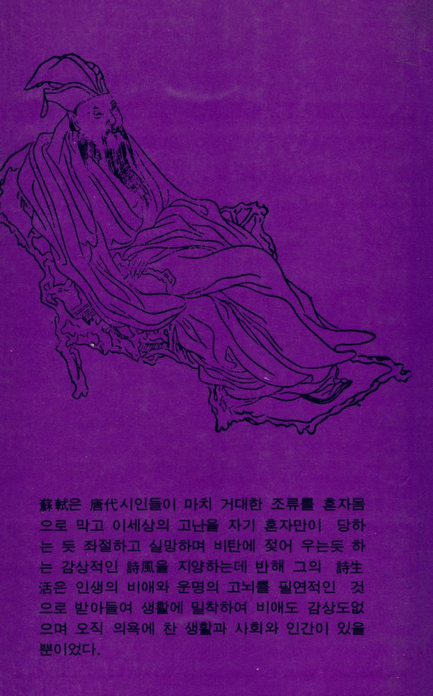 『世界詩人選 63 - 赤壁賦(세계시인선 63 - 적벽부)』 3
