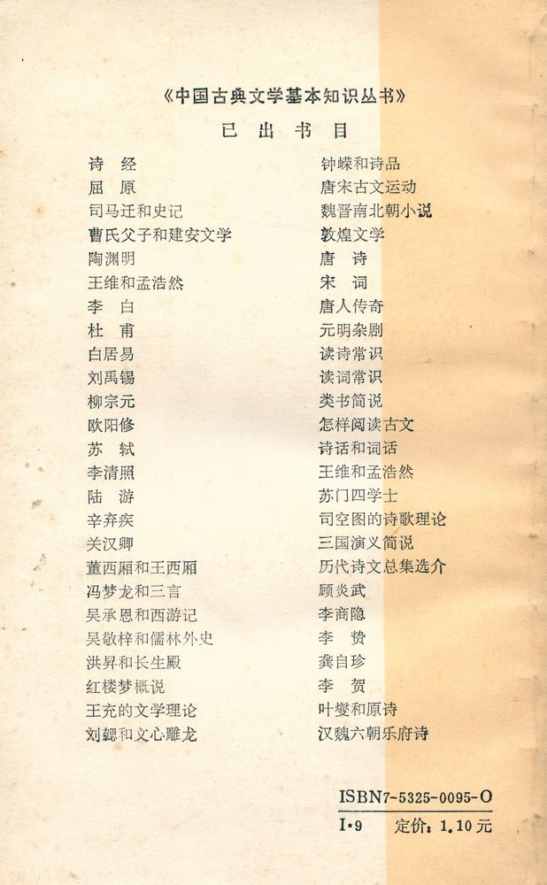 『中国古典文学基本知识丛书 - 中国古代神话』 3