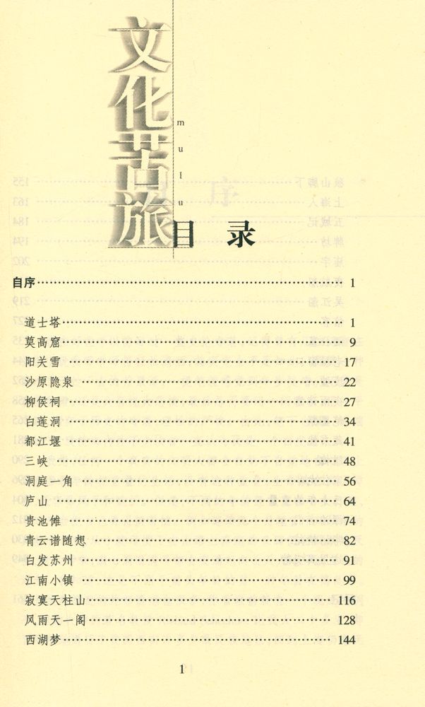 『文化苦旅』 2