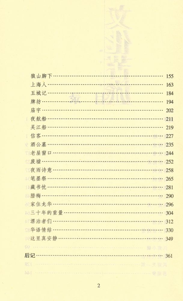 『文化苦旅』 3