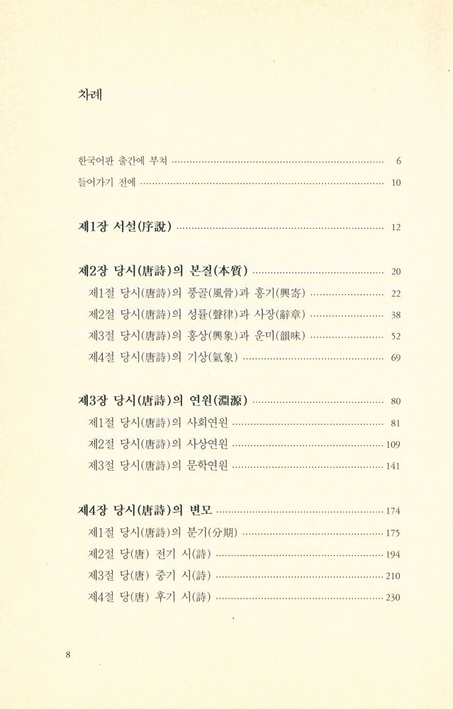『당시학의 이해』 2
