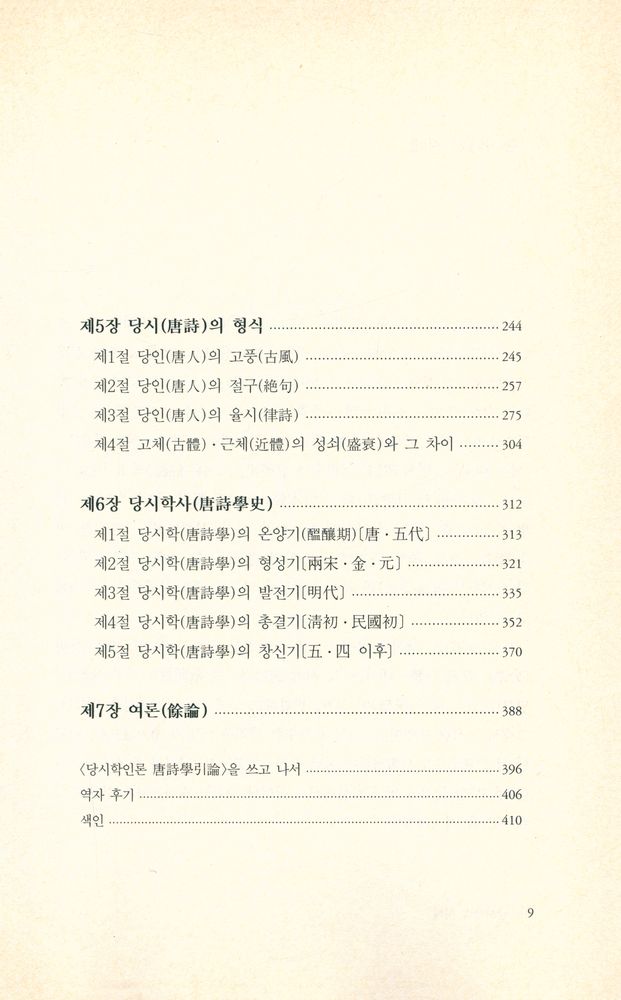 『당시학의 이해』 3