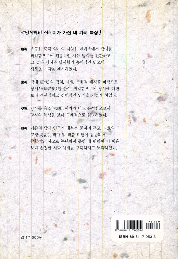 『당시학의 이해』 4