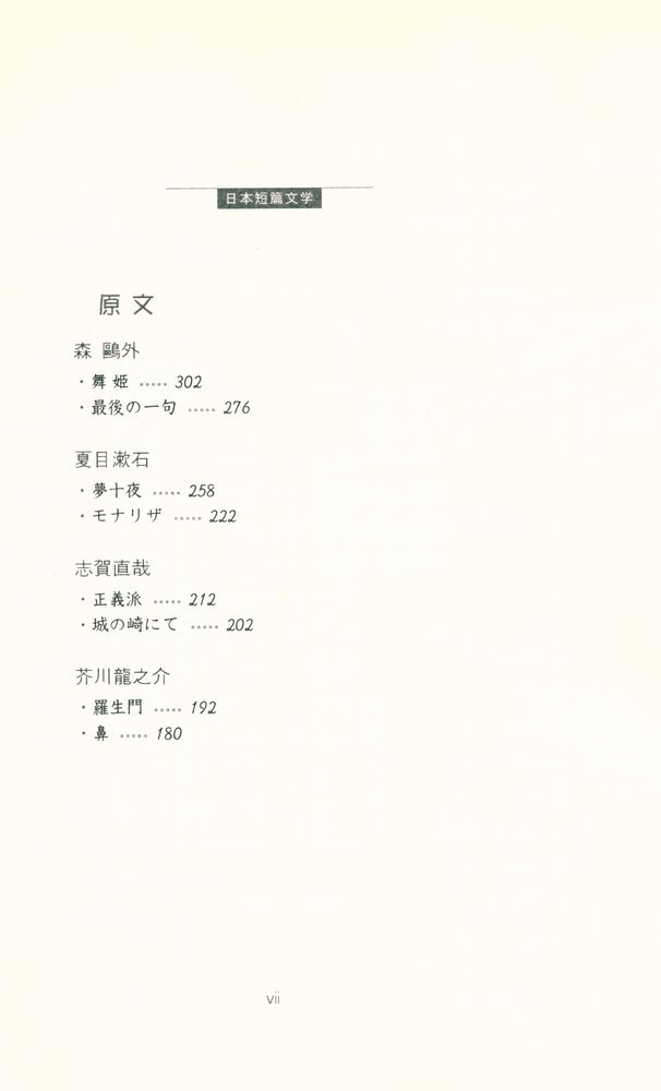 『일본단편문학』 3