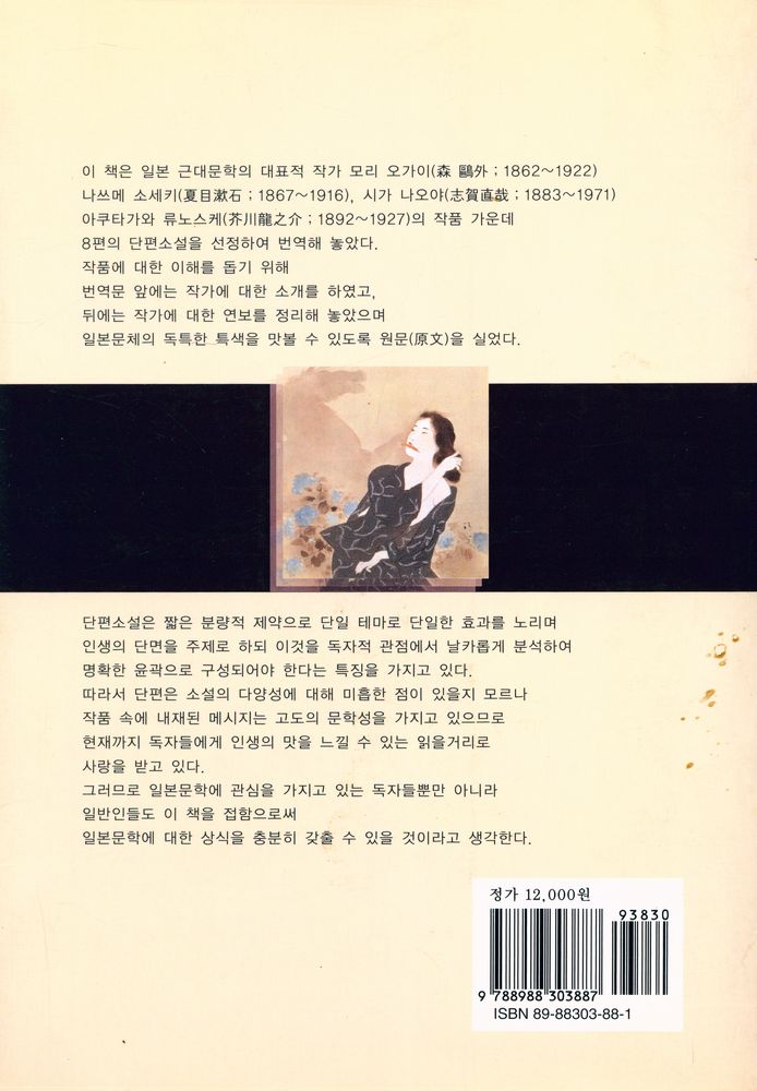 『일본단편문학』 4