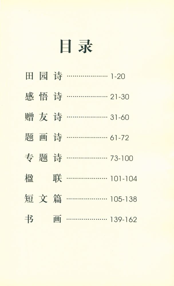 『廋石诗文集』 2