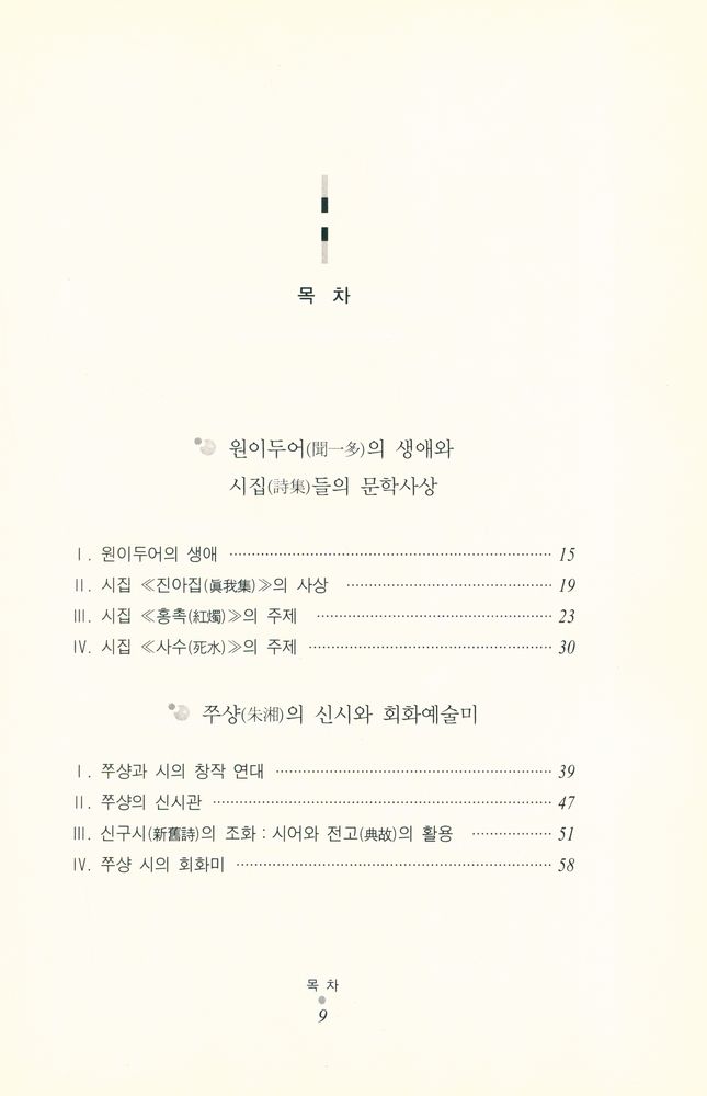 『중국 현대시와 시인』 2
