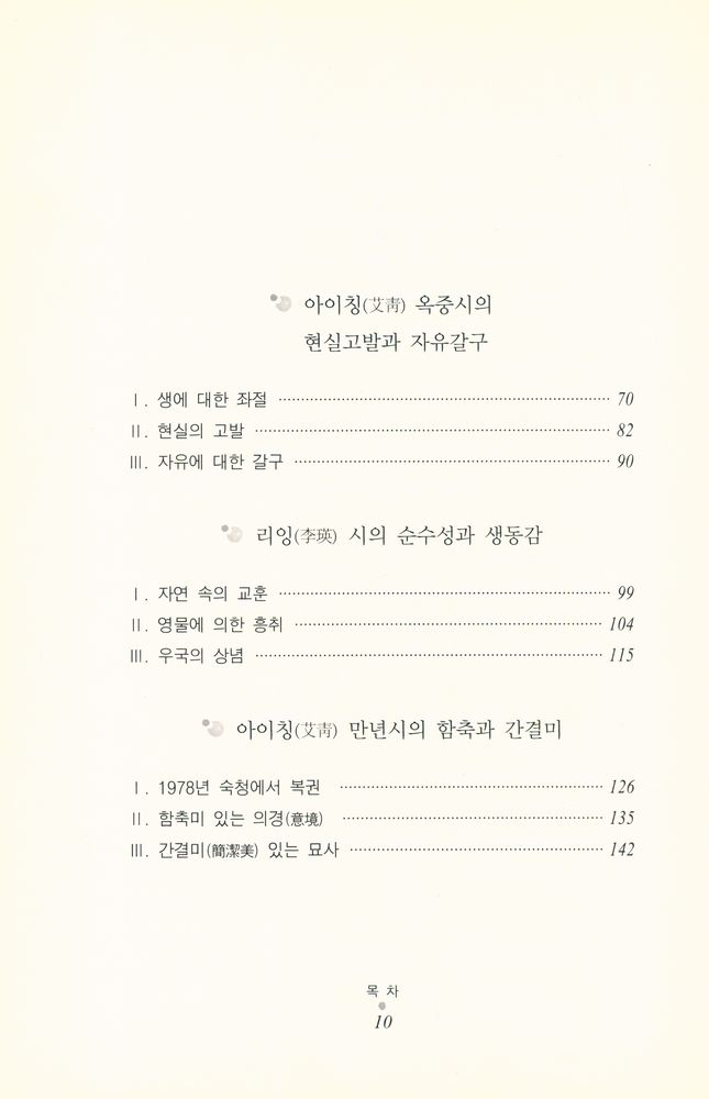 『중국 현대시와 시인』 3