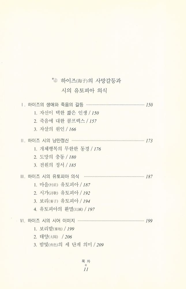 『중국 현대시와 시인』 4