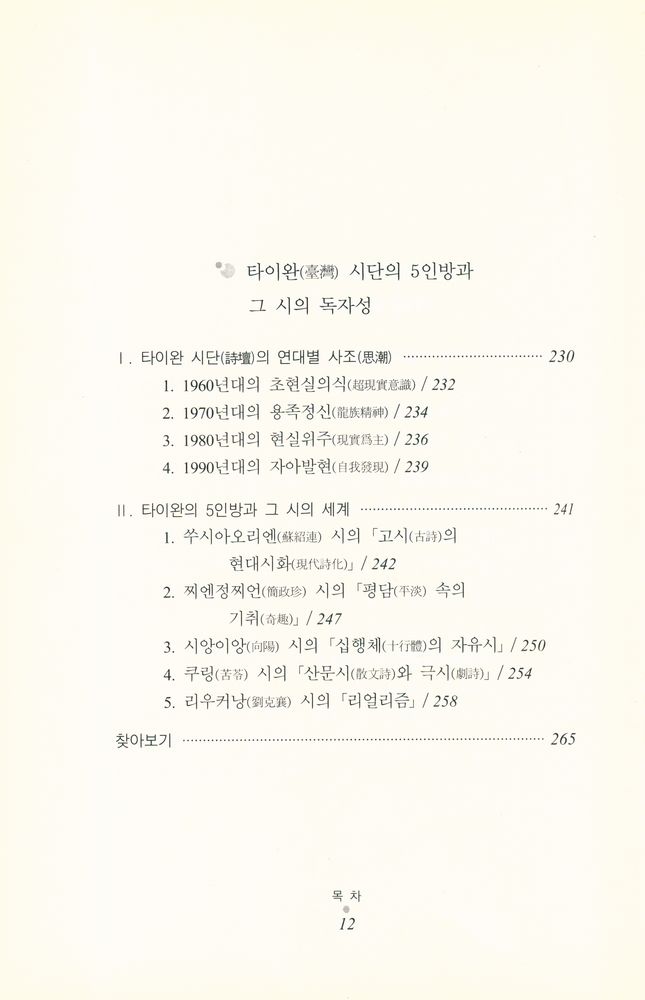『중국 현대시와 시인』 5