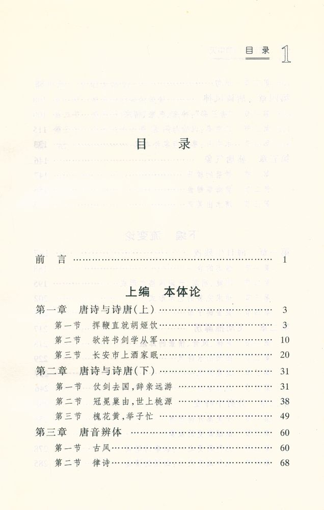 『唐诗 :日丽中天』 2