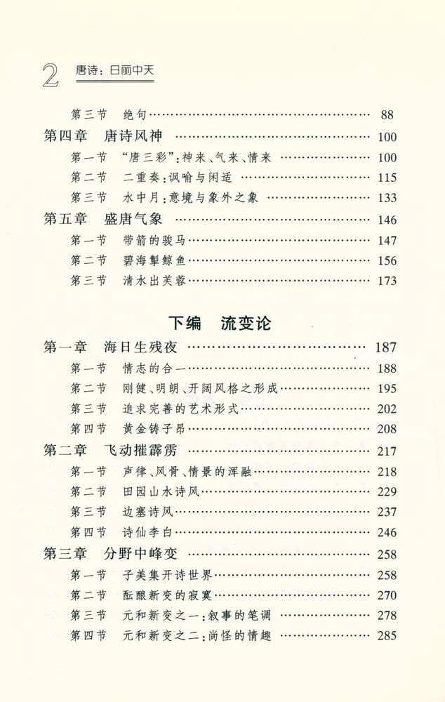 『唐诗 :日丽中天』 3