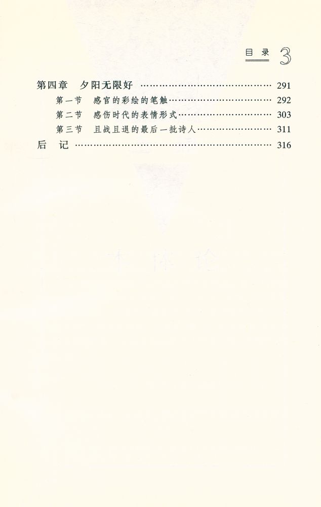 『唐诗 :日丽中天』 4