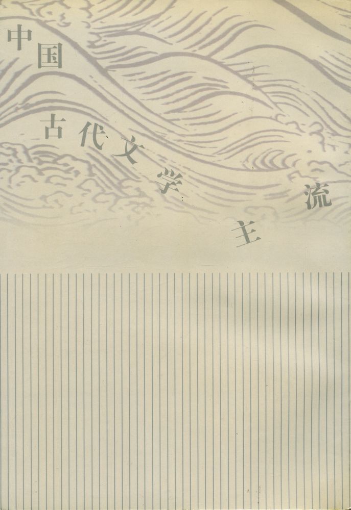 『唐诗 :日丽中天』 5
