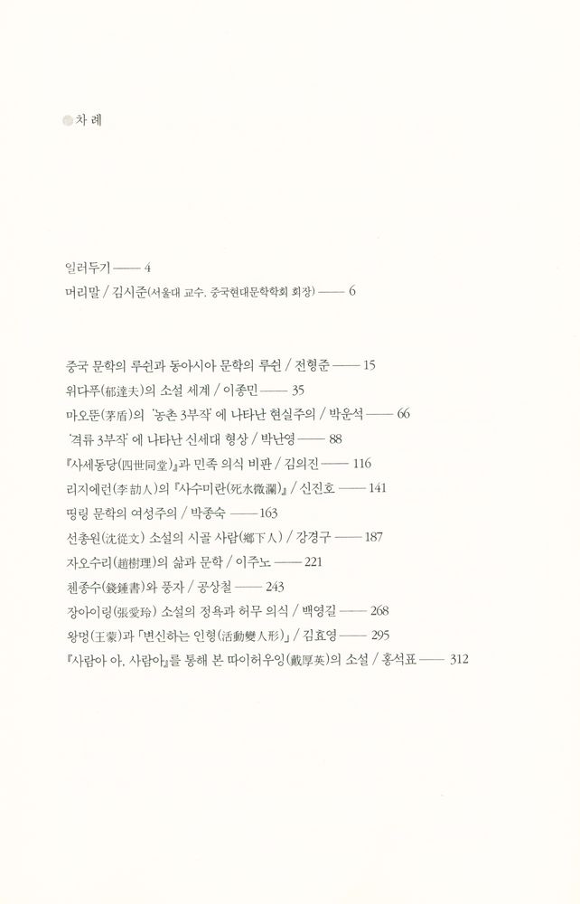 『중국 현대문학의 세계』 2