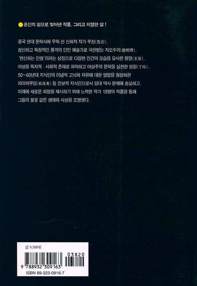 『중국 현대문학의 세계』 3
