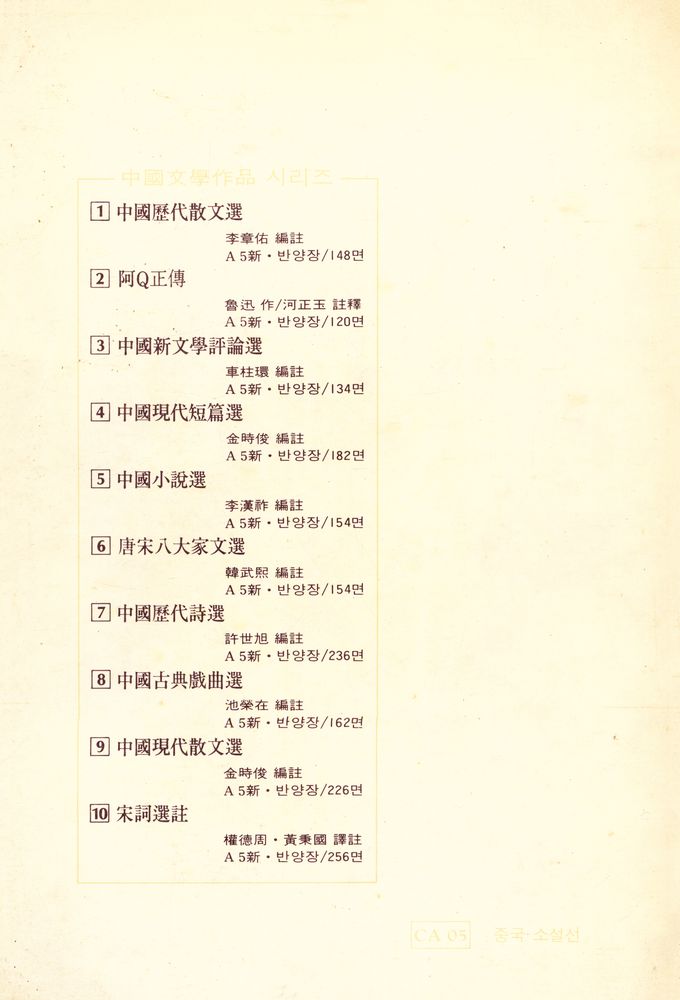 『中國小說選(중국소설선)』 3