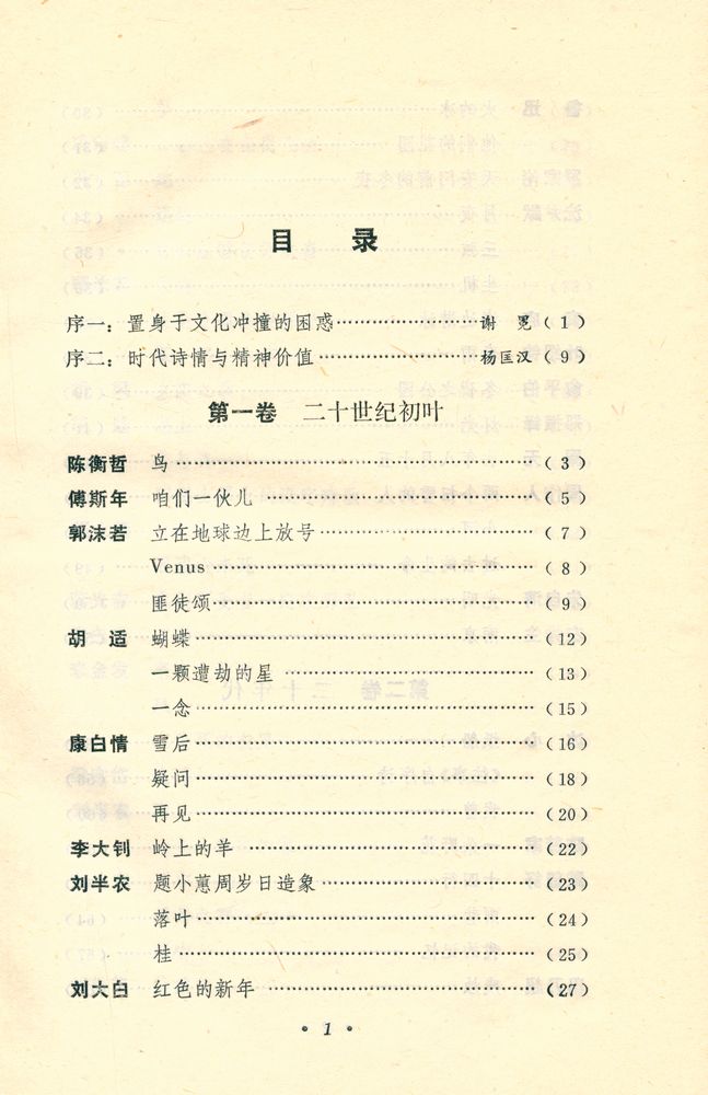 『中国新诗萃 Zhongguo XinShi Cui』 2