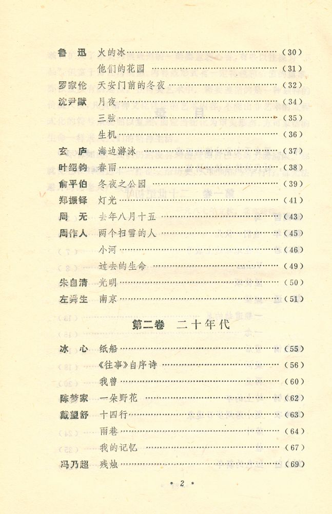 『中国新诗萃 Zhongguo XinShi Cui』 3
