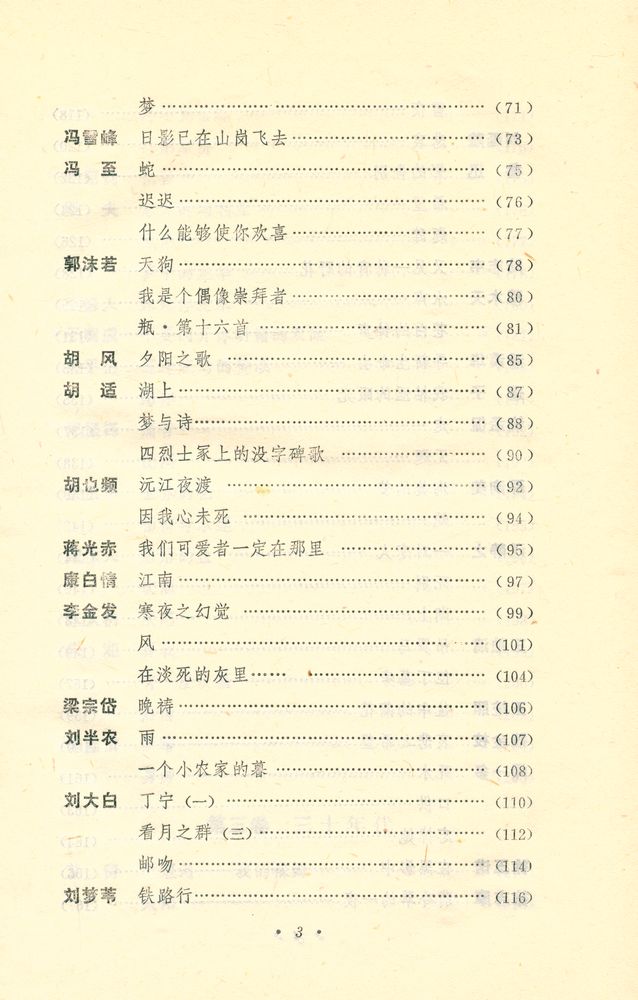 『中国新诗萃 Zhongguo XinShi Cui』 4