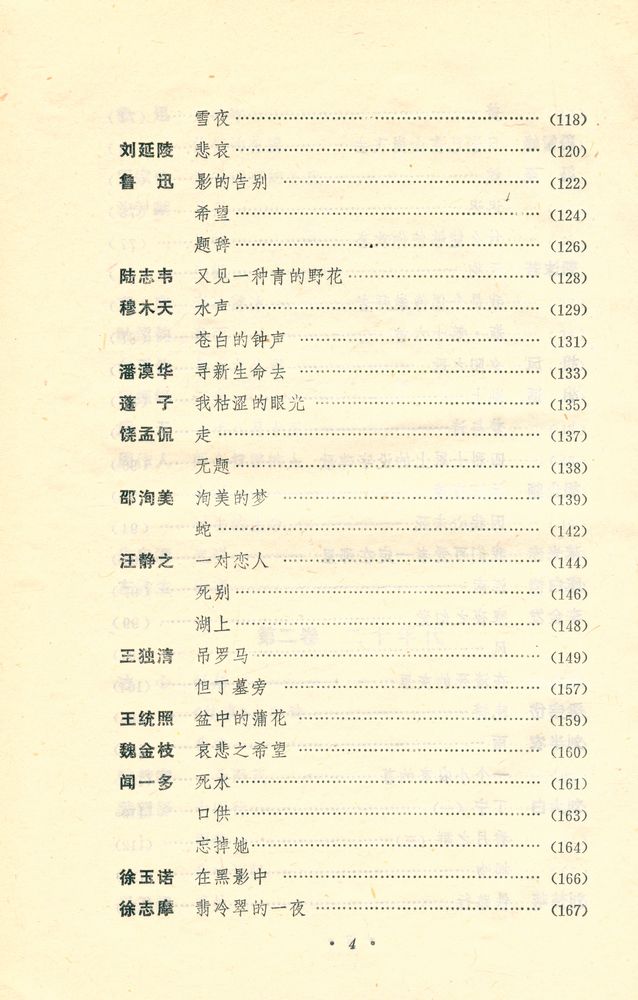 『中国新诗萃 Zhongguo XinShi Cui』 5