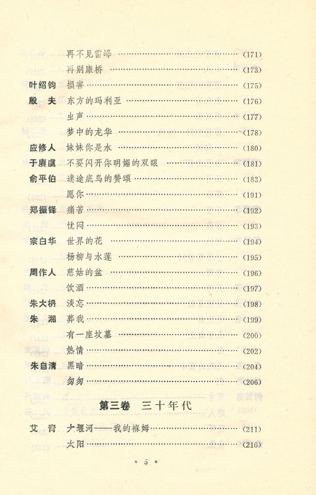 『中国新诗萃 Zhongguo XinShi Cui』 6