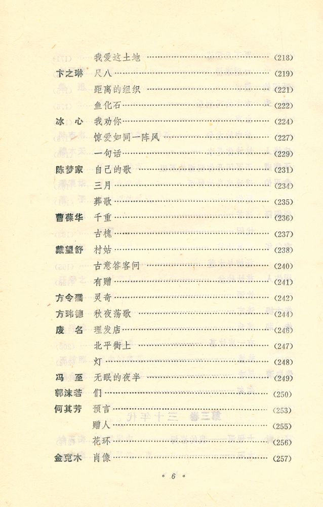 『中国新诗萃 Zhongguo XinShi Cui』 7