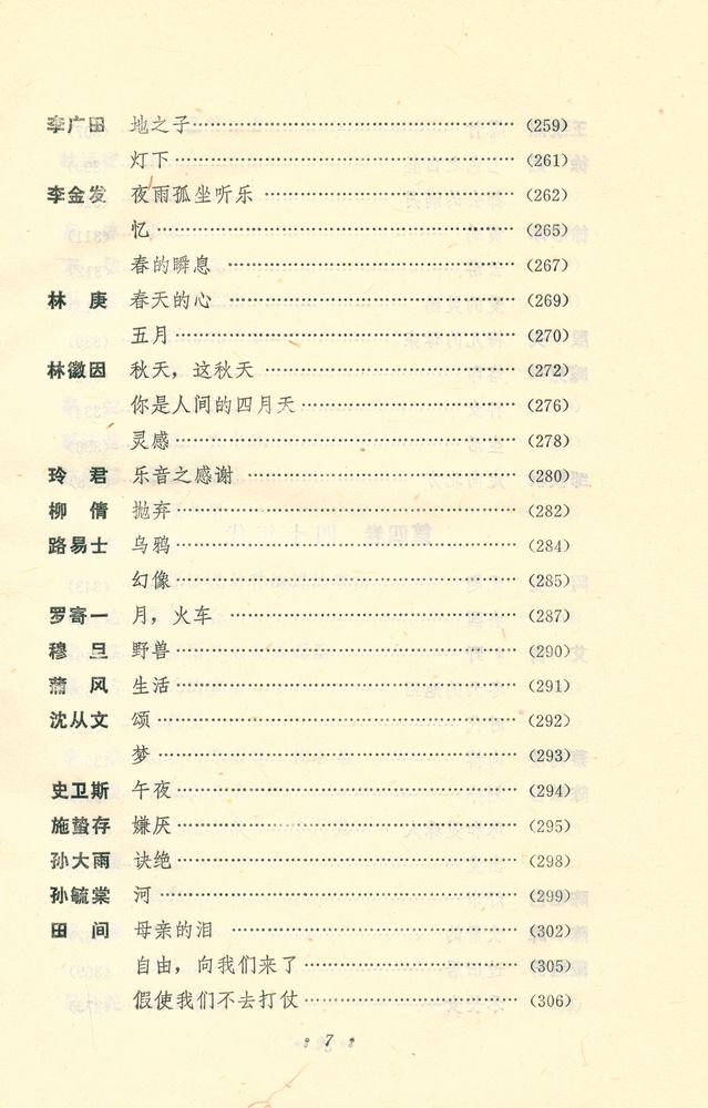 『中国新诗萃 Zhongguo XinShi Cui』 8