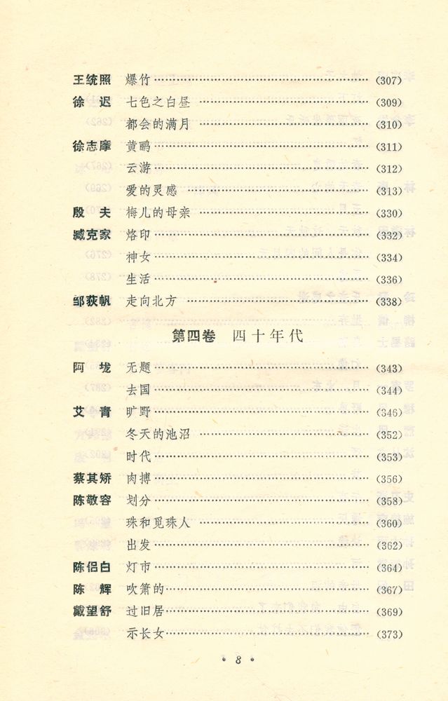 『中国新诗萃 Zhongguo XinShi Cui』