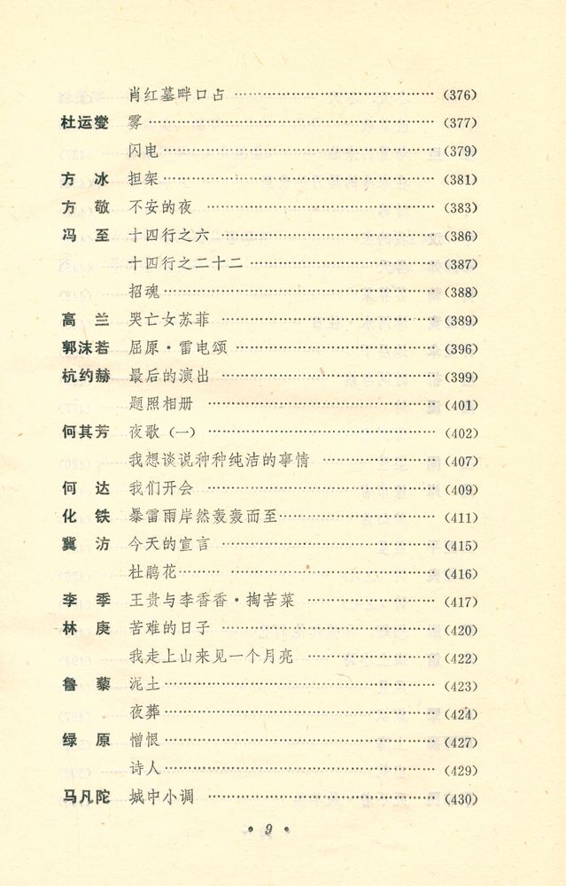 『中国新诗萃 Zhongguo XinShi Cui』
