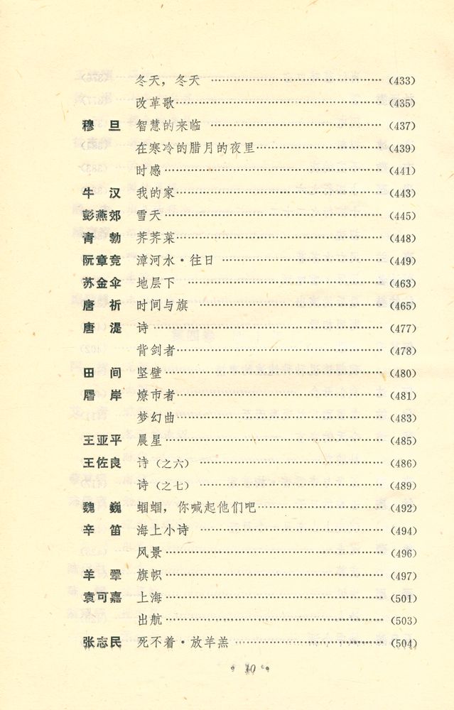 『中国新诗萃 Zhongguo XinShi Cui』