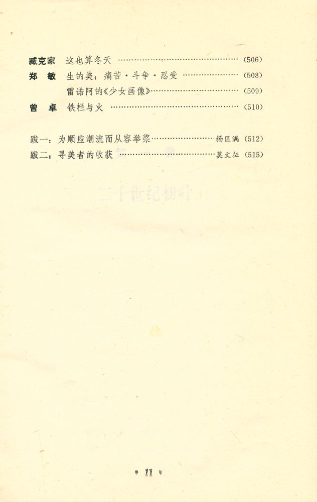 『中国新诗萃 Zhongguo XinShi Cui』