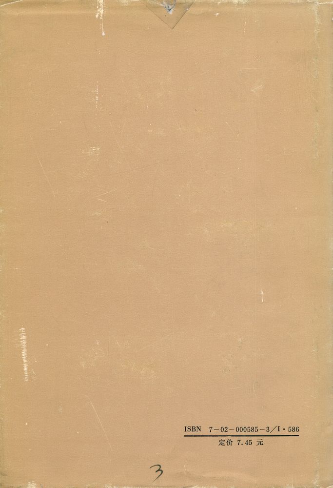 『中国新诗萃 Zhongguo XinShi Cui』