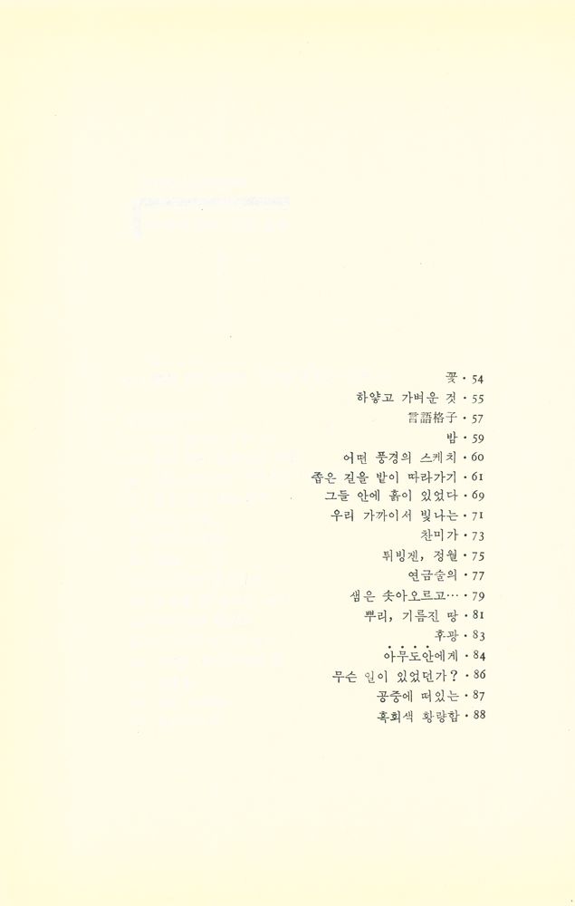 『세계문제시인선집 2 - 죽음의 푸가』 3