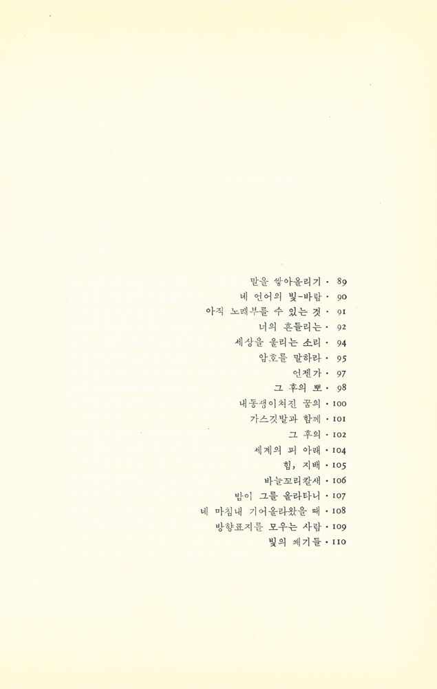 『세계문제시인선집 2 - 죽음의 푸가』 4